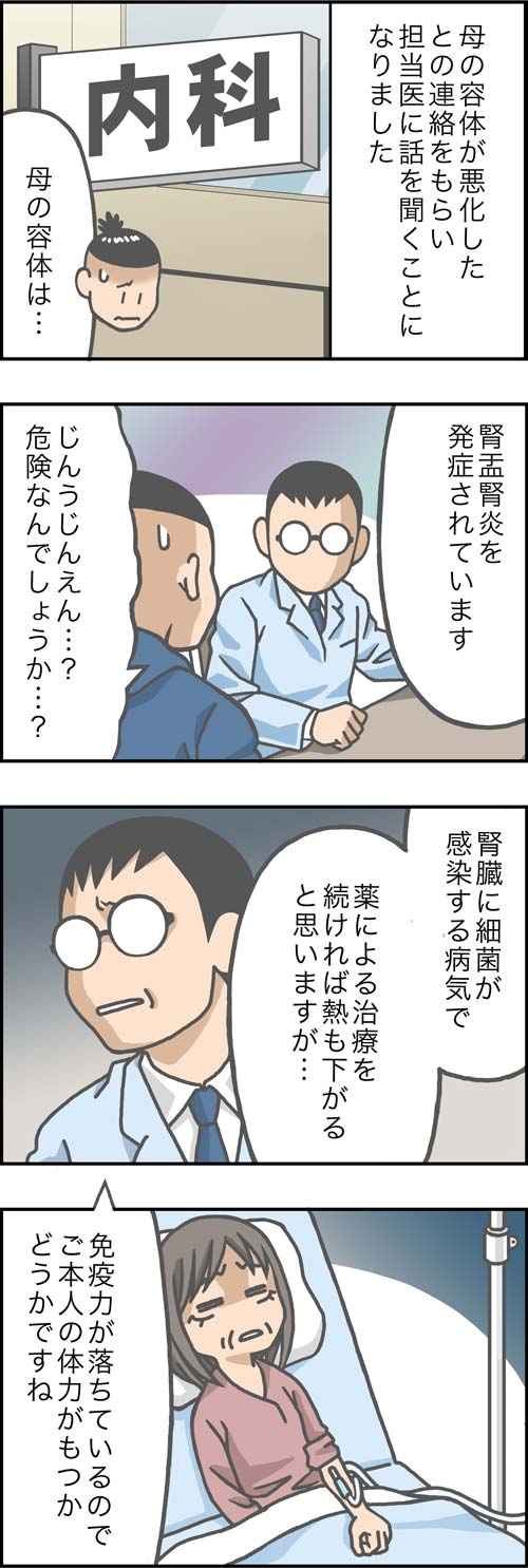 介護漫画／母の最期を覚悟1