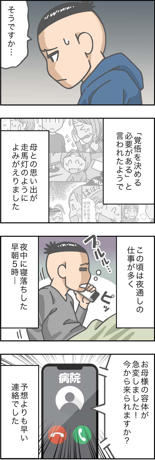 介護漫画／母の最期を覚悟2