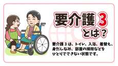 【事例あり】要介護3とはどんな状態？要介護２・4との違いも解説