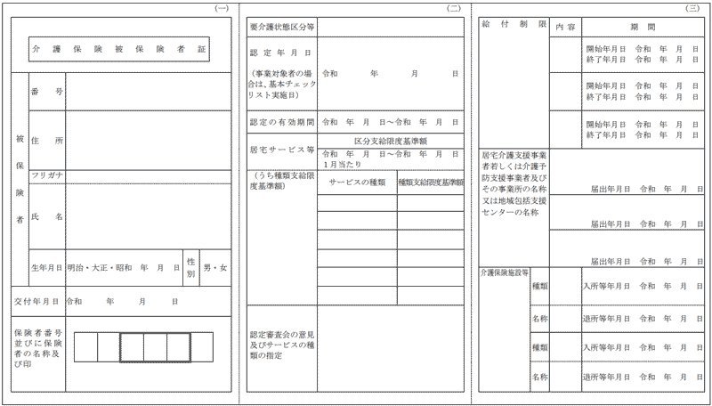 介護保険証の見本