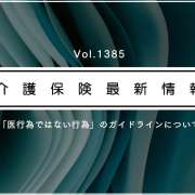 介護職員も担える「医行為ではない行為」、安全実施のガイドライン公表　厚労省