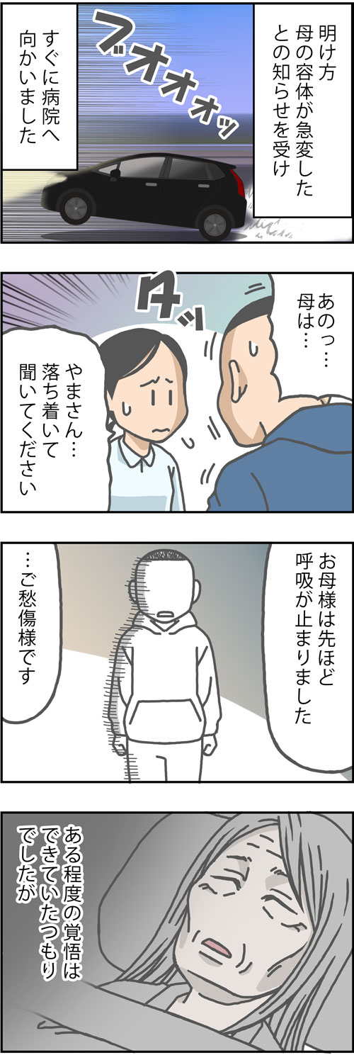 介護漫画／親の死に目に会えない1