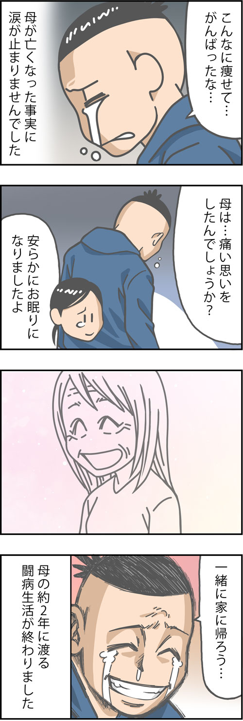 介護漫画／親の死に目に会えない2