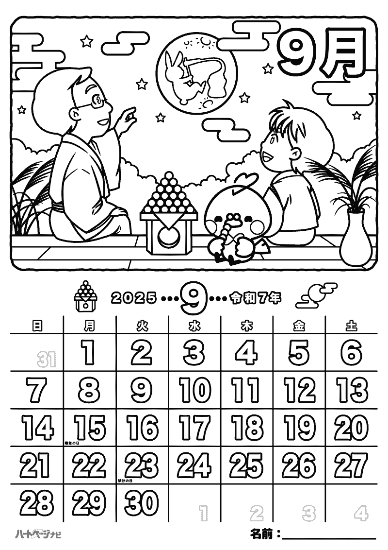 お月見の9月塗り絵カレンダー／高齢者の塗り絵
