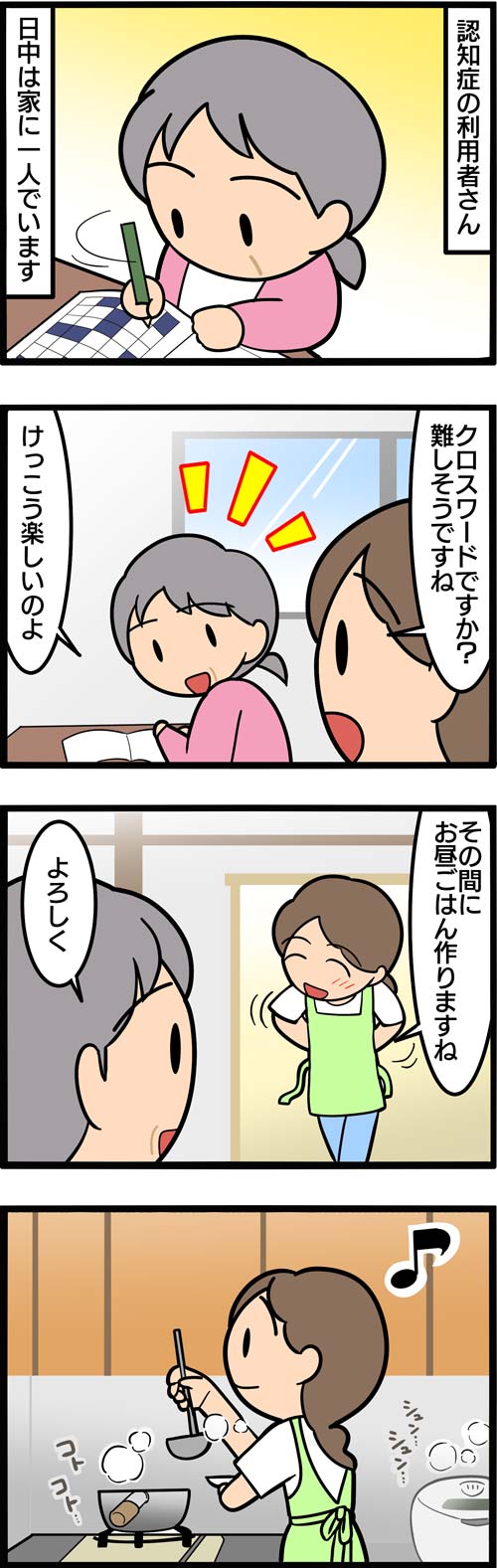 介護漫画／クロスワードが得意な認知症の高齢者1