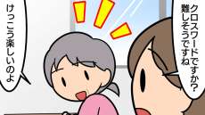 認知症でもクロスワードをスラスラと。ヘルパーが驚いた記憶の不思議【介護漫画】