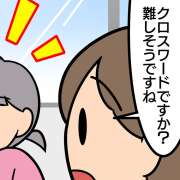 認知症でもクロスワードをスラスラと。ヘルパーが驚いた記憶の不思議【介護漫画】
