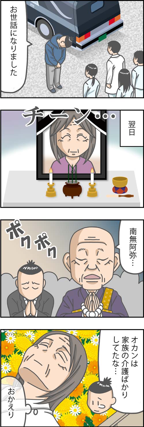 介護漫画／母の人生は幸せだった？1