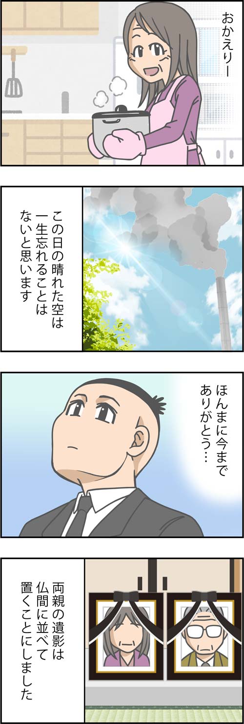 介護漫画／母の人生は幸せだった？2