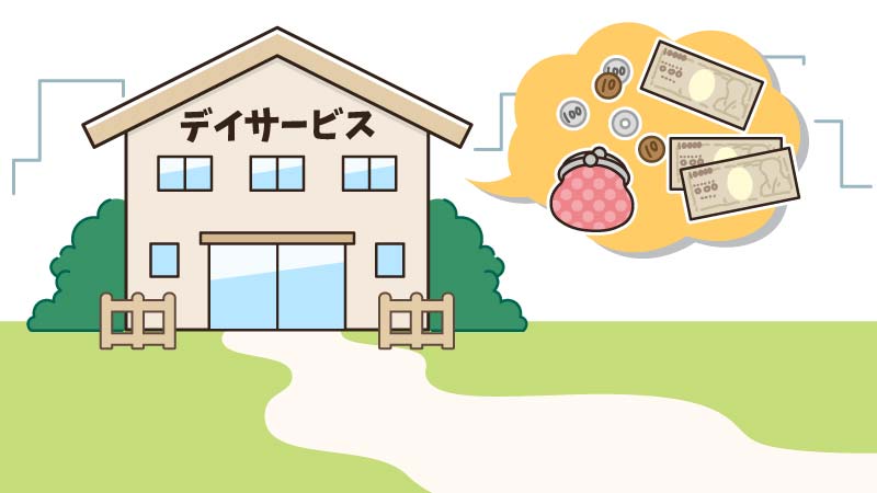 【回数別】要介護1でのデイサービス費用目安