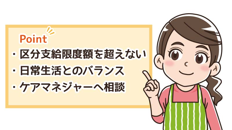 要介護1の人がデイサービスの回数を決めるポイント