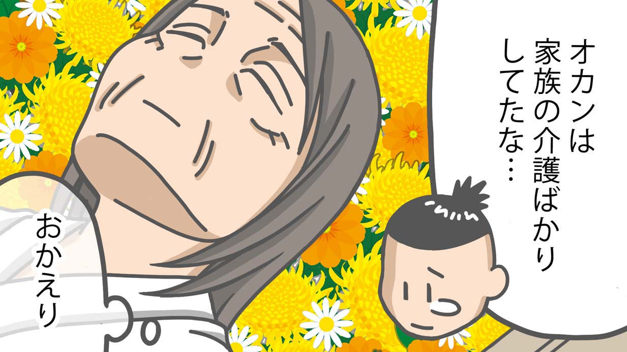 母の人生は幸せだったのか？家族の介護ばかりしていた母が天国へ［介護漫画］