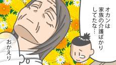 母の人生は幸せだったのか？家族の介護ばかりしていた母が天国へ［介護漫画］