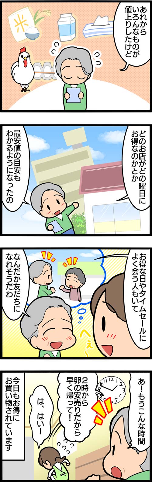 介護漫画／節約のために家計簿をつけ始めた高齢者2