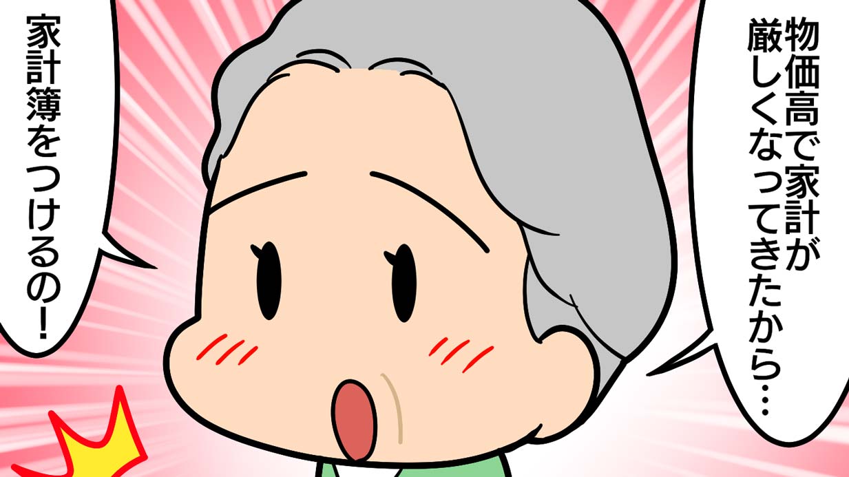 家計簿の効果は節約だけじゃない？高齢者にあった意外なメリット【介護漫画】
