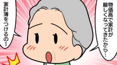 家計簿の効果は節約だけじゃない？高齢者にあった意外なメリット【介護漫画】