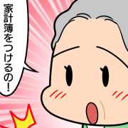 家計簿の効果は節約だけじゃない？高齢者にあった意外なメリット【介護漫画】