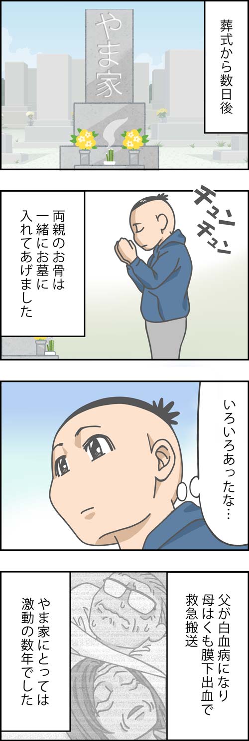 介護漫画／両親からの最後の教え1