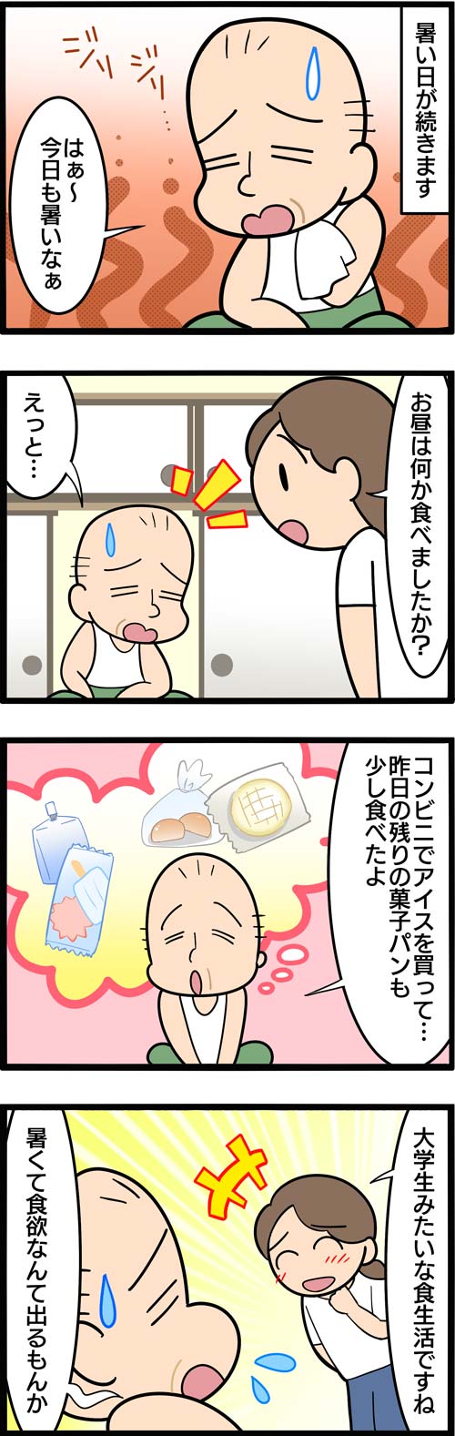 介護漫画／食事を食べない高齢者1