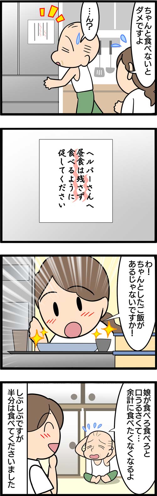 介護漫画／食事を食べない高齢者2