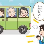 デイサービスの送迎はどこまでできる？家族が不在なら？