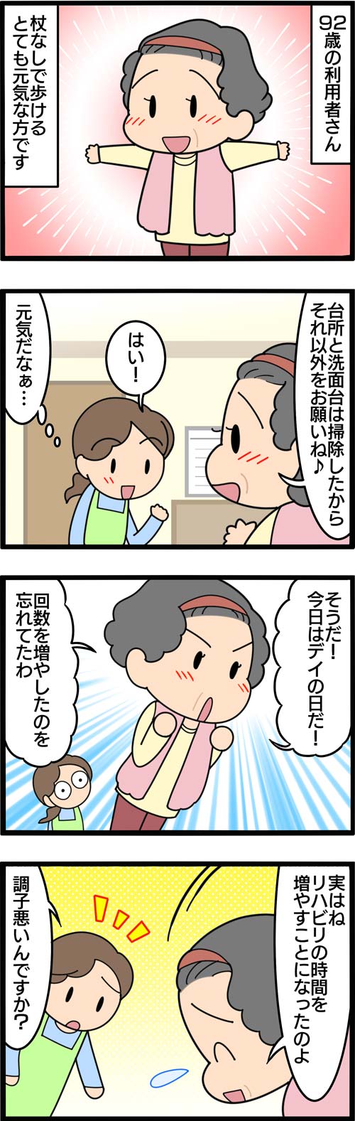 介護漫画／健康で長生きする秘訣1