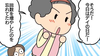 長生きの秘訣はコミュニケーション力？デイサービスの回数が増えた理由【介護漫画】