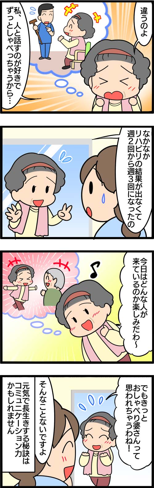 介護漫画／健康で長生きする秘訣2