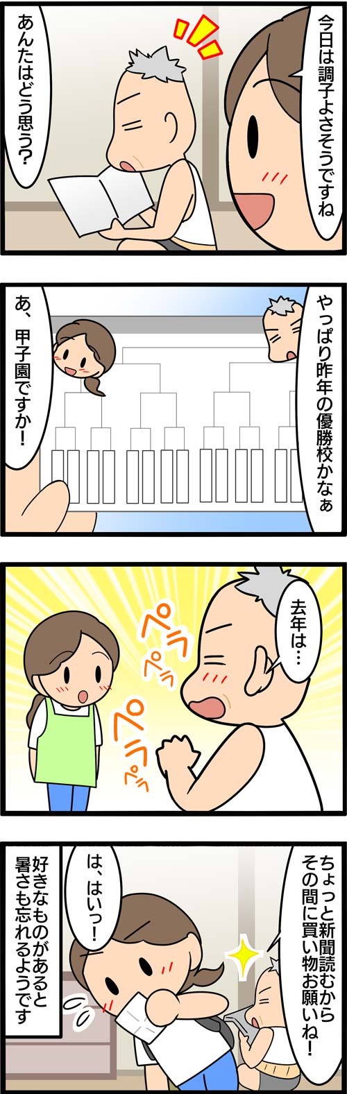 介護漫画／高齢者が暑さを忘れた“好きなもの”2