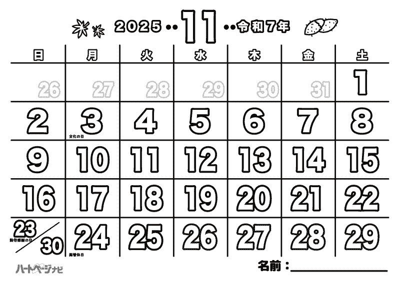 高齢者の塗り絵カレンダー／11月秋の並木道