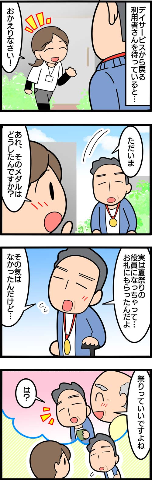 介護漫画／デイサービスの夏祭りが苦手な高齢者1
