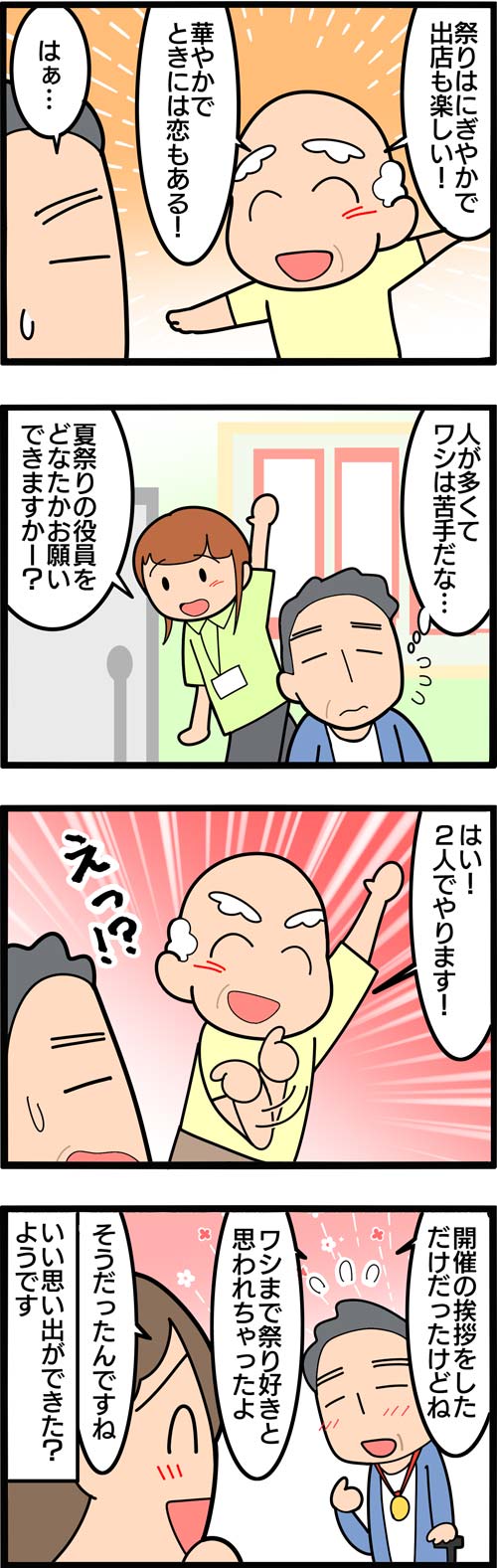 介護漫画／デイサービスの夏祭りが苦手な高齢者2