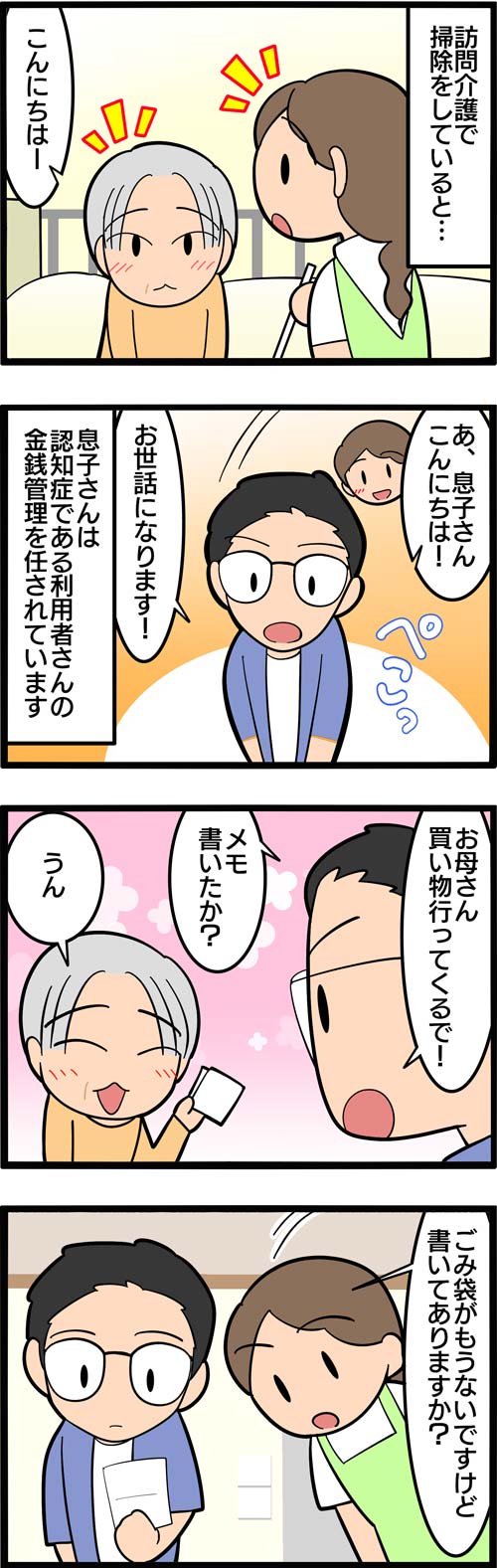 介護漫画／ヘルパーが見た認知症の母と息子の絆1