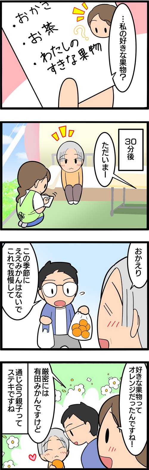 介護漫画／ヘルパーが見た認知症の母と息子の絆2