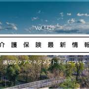 厚労省、「適切なケアマネジメント手法」の新たな手引きと実践ガイドを公表