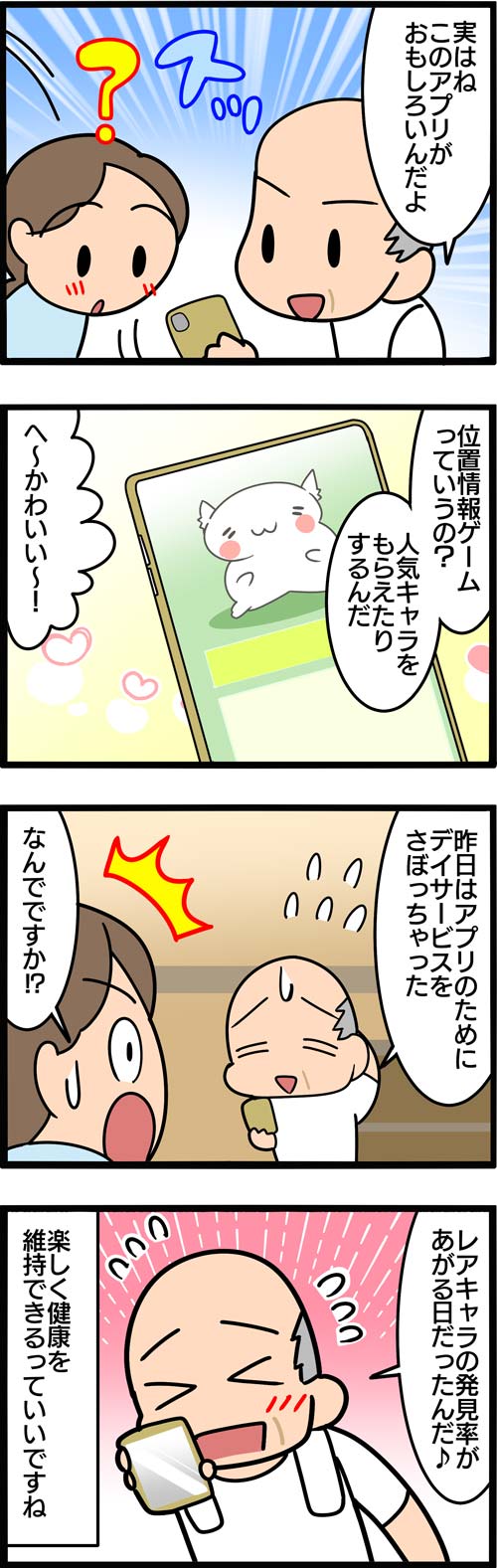 介護漫画／デイサービスをズル休み2