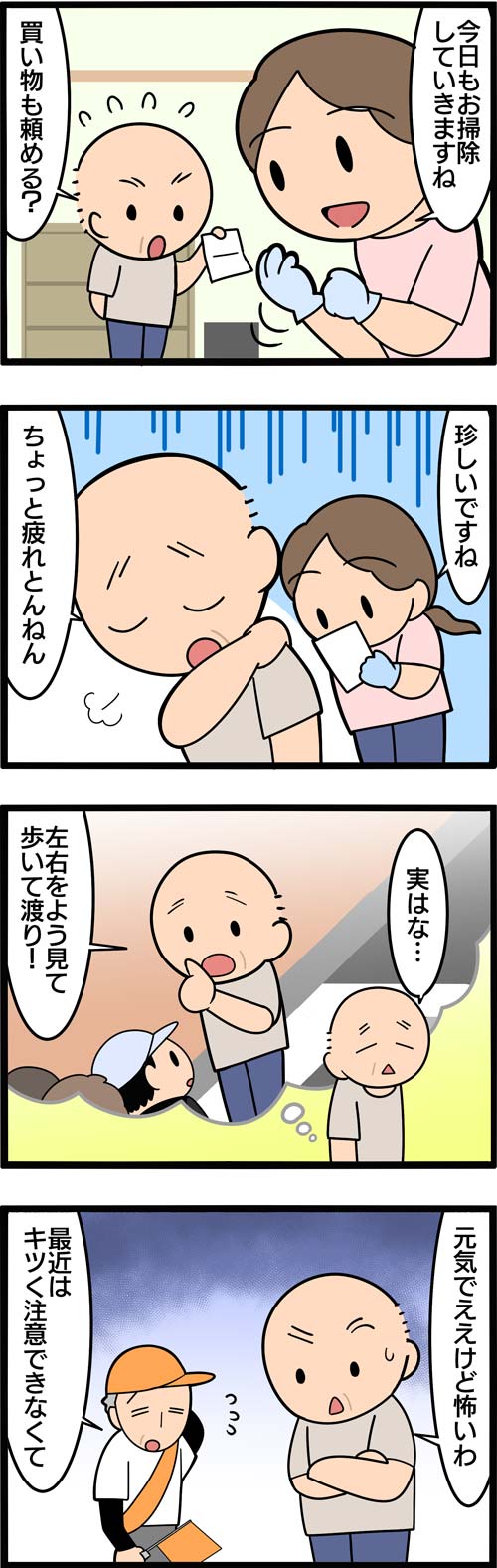 介護漫画／朝からお疲れ気味の高齢者1