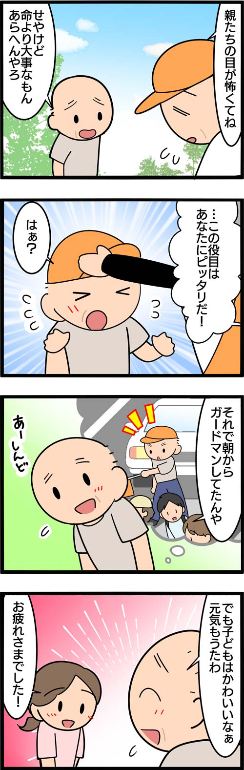 介護漫画／朝からお疲れ気味の高齢者2