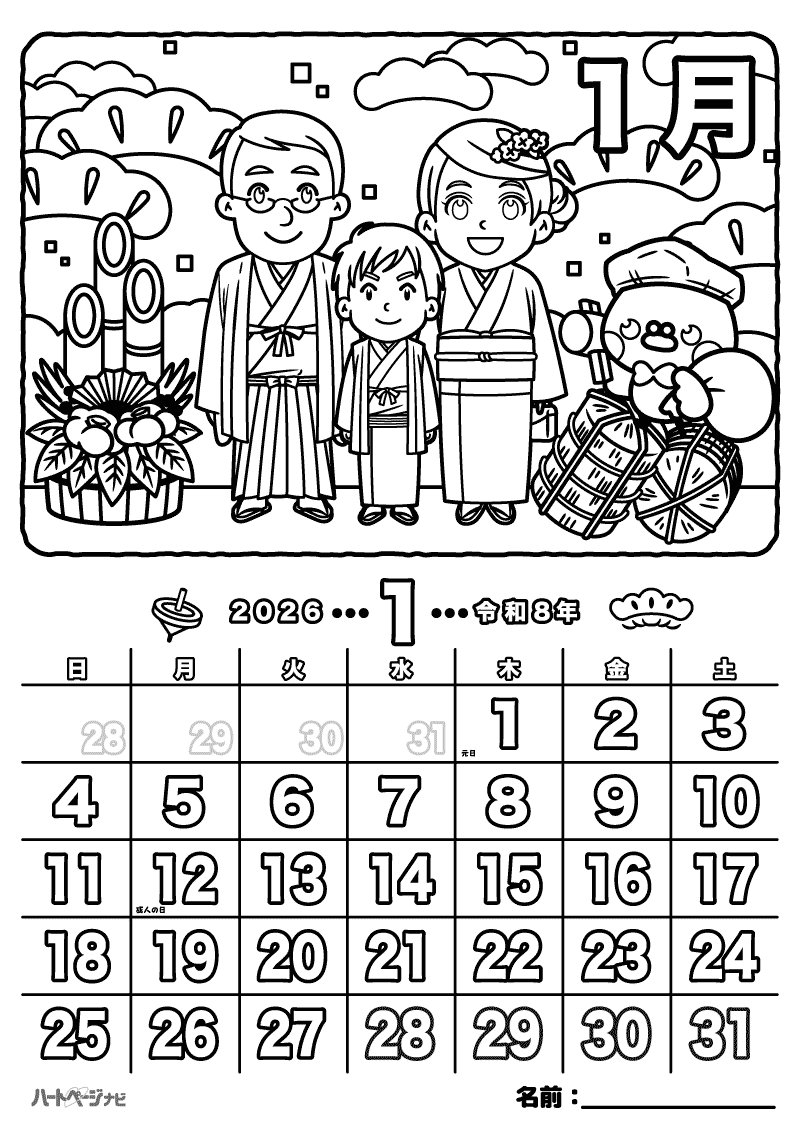 高齢者の塗り絵カレンダー／1月お正月