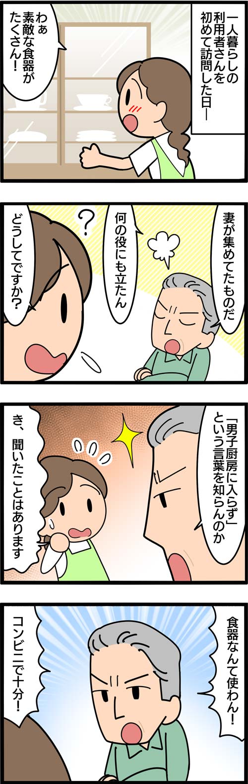 介護漫画／高齢者夫婦の絆1