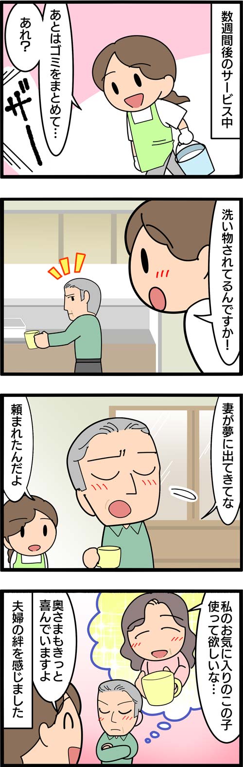 介護漫画／高齢者夫婦の絆2