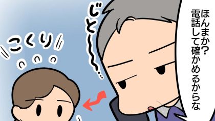 「嘘じゃないな？電話して確かめるぞ」ヘルパーが高齢者に疑われたワケ【介護漫画】
