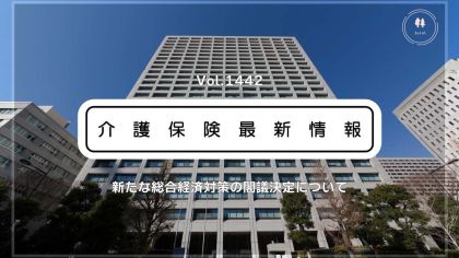 介護現場の支援パッケージを「強力推進」　厚労省、補正予算で賃上げや物価高対策、ケアマネ支援など展開