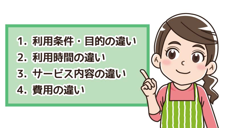 【4つのポイントで比較】ショートステイとデイサービスの違い