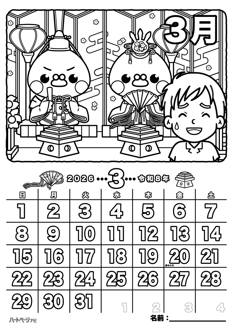 高齢者の塗り絵／3月ひな祭りカレンダー