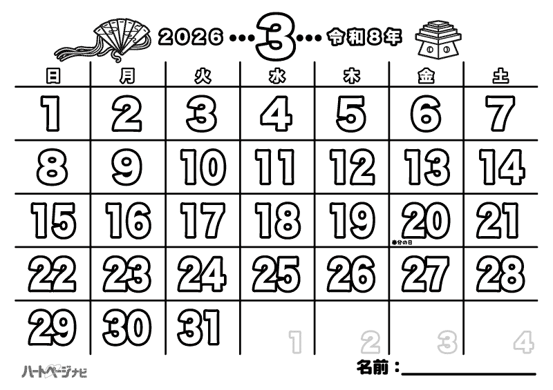 高齢者の塗り絵／2026年（令和8年）3月カレンダー