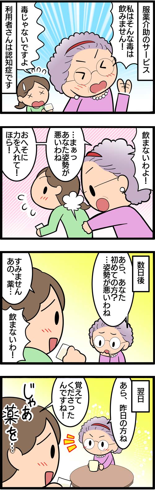 介護漫画／ヘルパーが怒られ続けた服薬管理1