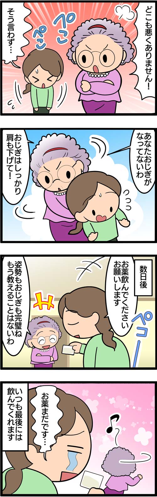 介護漫画／ヘルパーが怒られ続けた服薬管理2