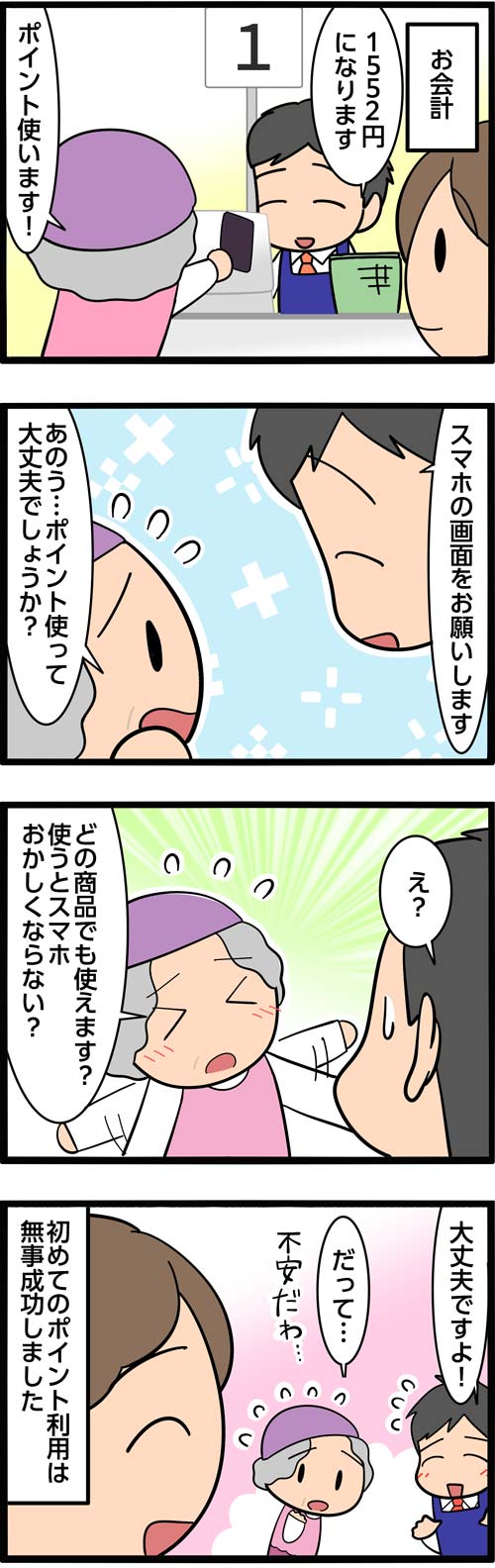 介護漫画／高齢者のスマホ決済2