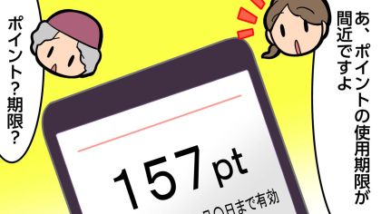 人生初のポイント利用！高齢者があたふたしたスマホ決済【介護漫画】